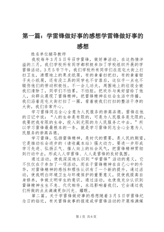 2024年学雷锋做好事的感想学雷锋做好事的感想