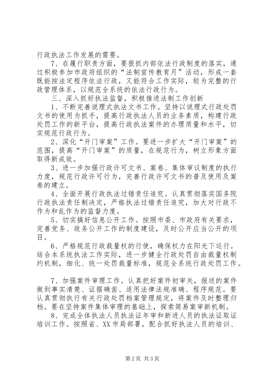 2024年质监系统法制工作计划范文_第2页