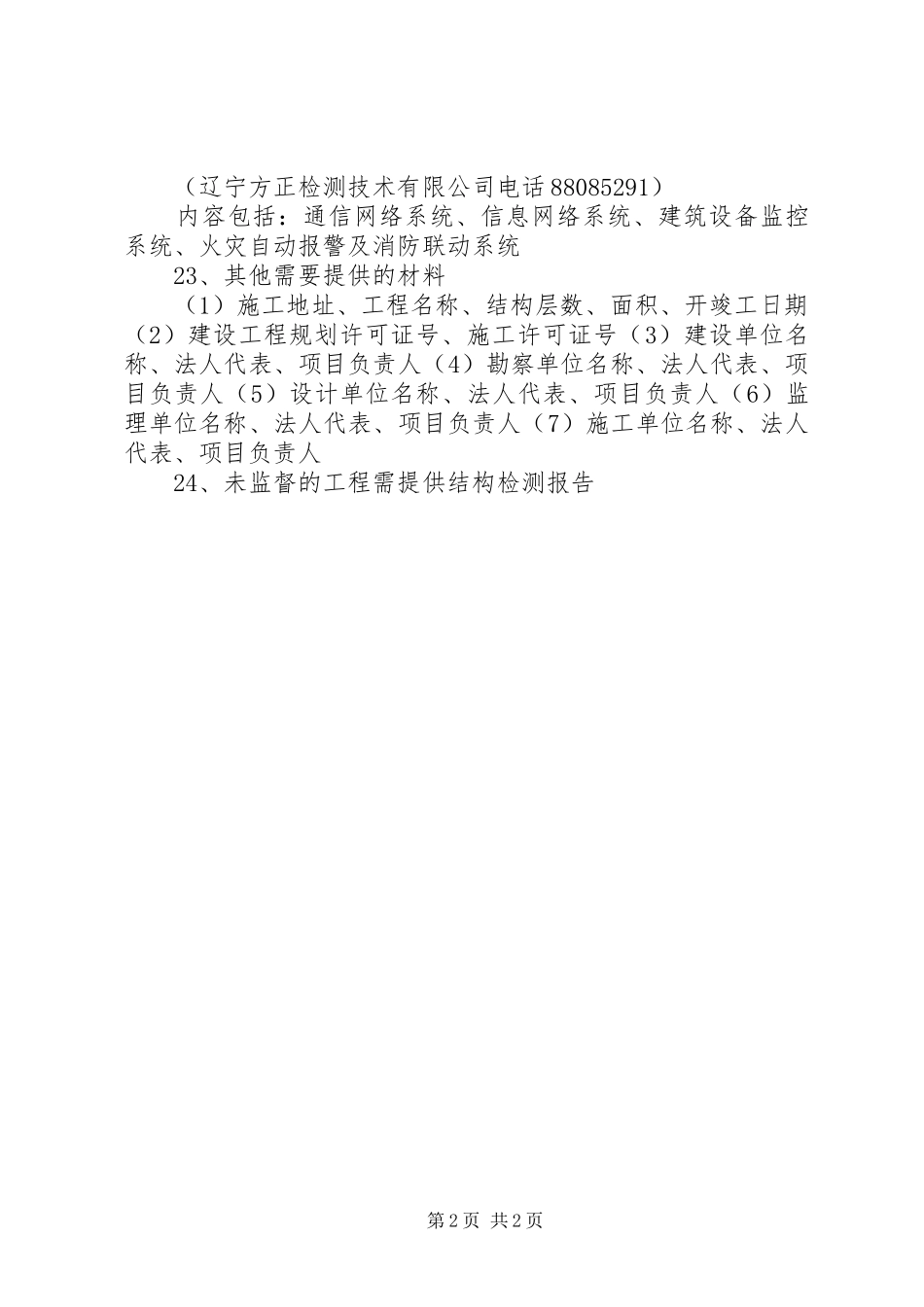 2024年质监站竣工验收需要提供的材料最终定稿_第2页