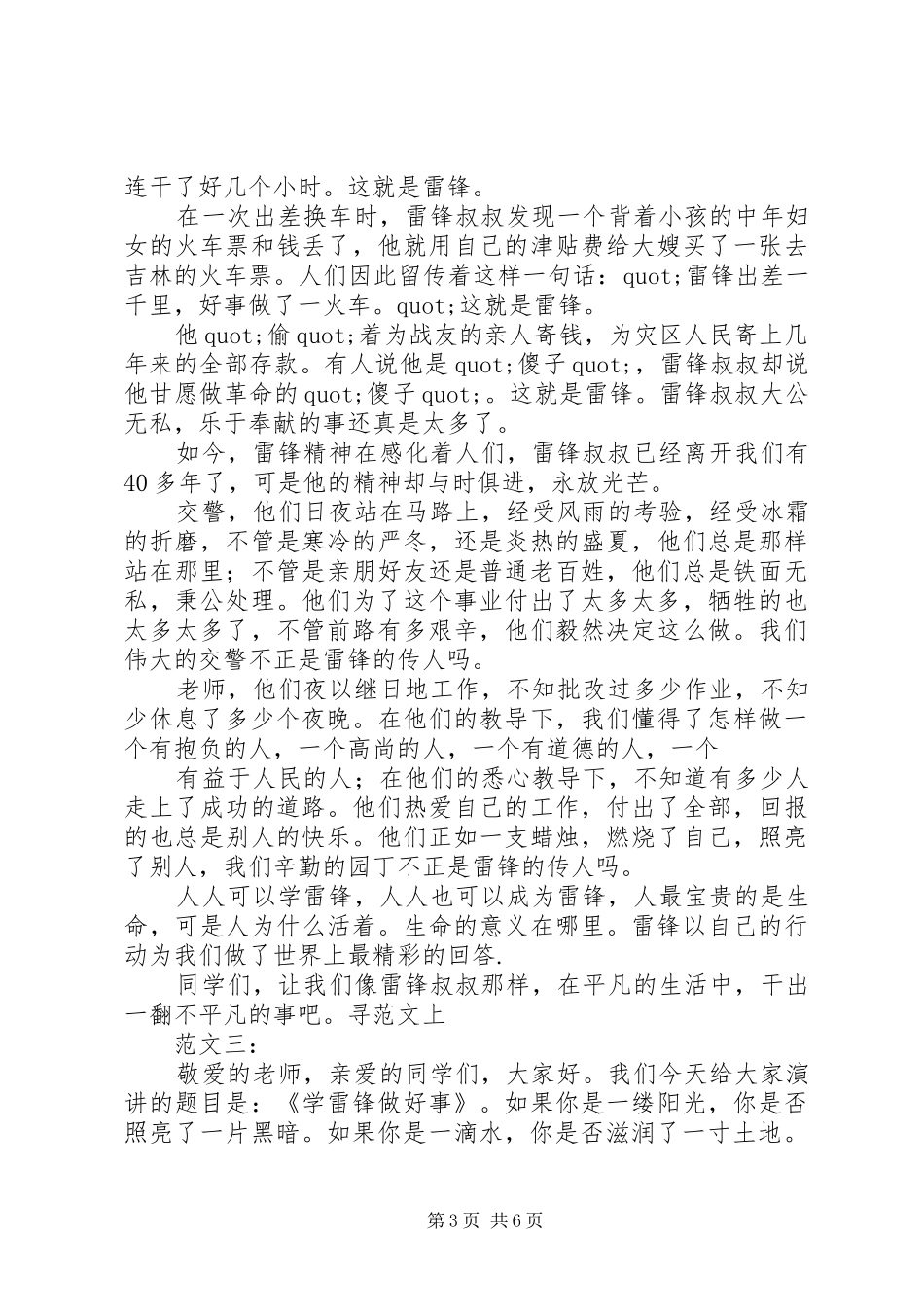 2024年学雷锋做好事演讲稿范文_第3页