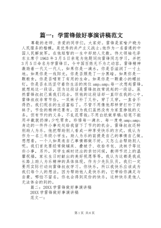 2024年学雷锋做好事演讲稿范文