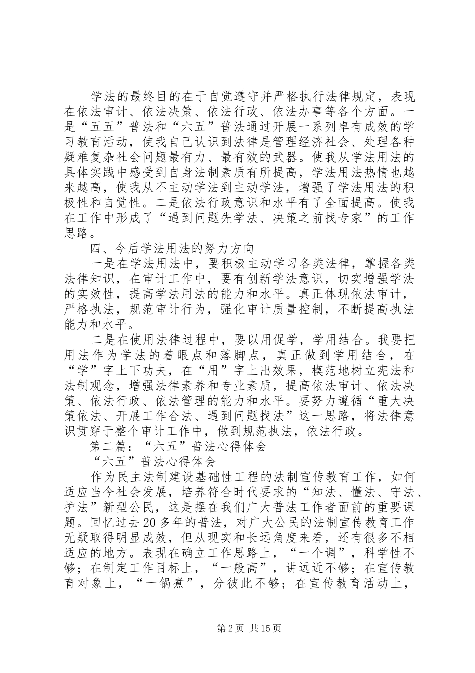 2024年学六五普法心得体会_第2页