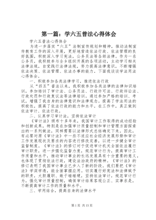2024年学六五普法心得体会