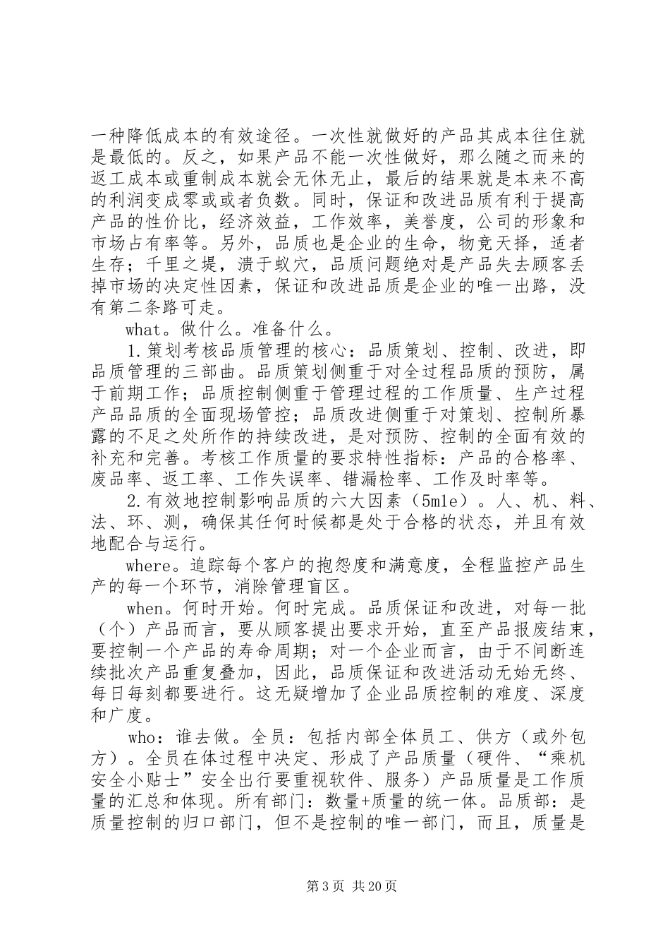 2024年质量安全管控措施多篇_第3页