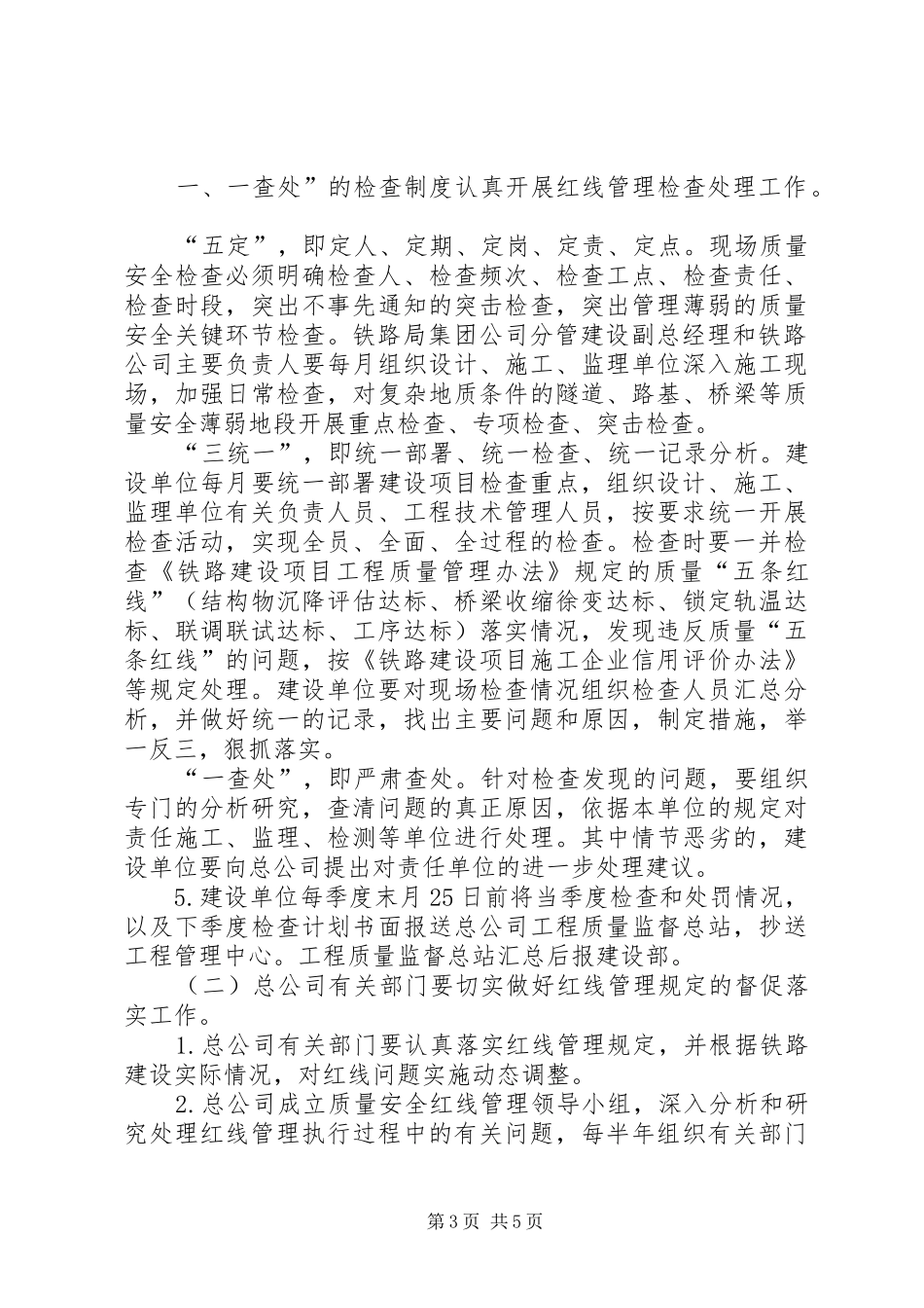 2024年质量安全红线管理规定五篇范文_第3页