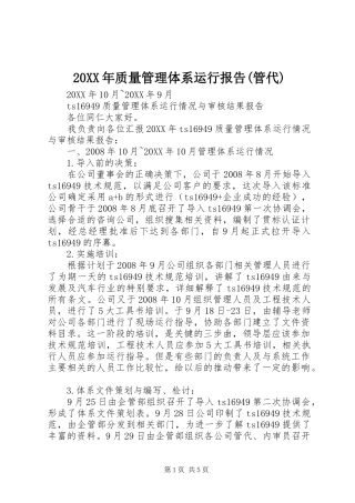 2024年质量管理体系运行报告管代