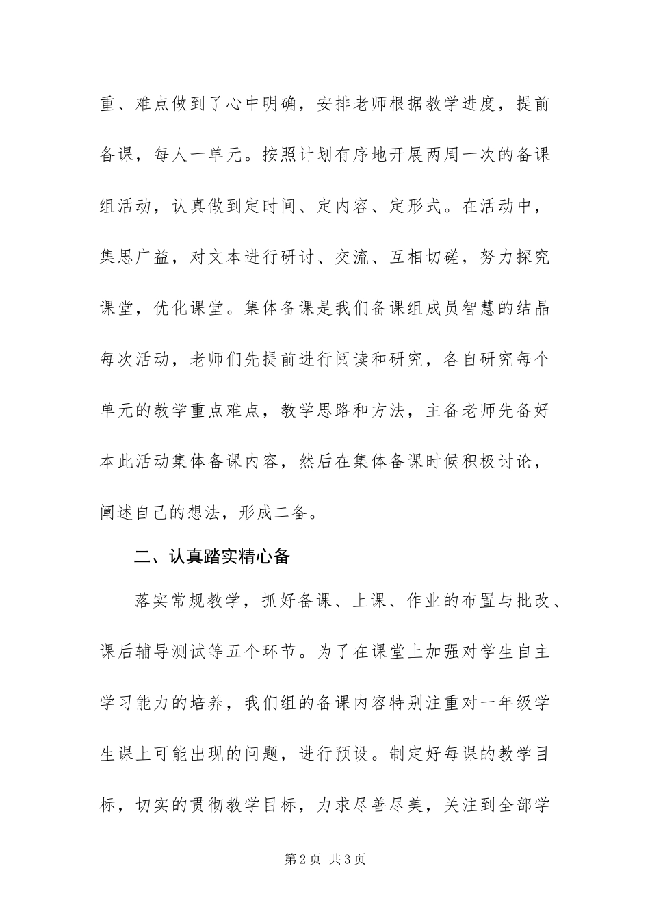 2024年学年第二学期低年级语文备课组总结_第2页