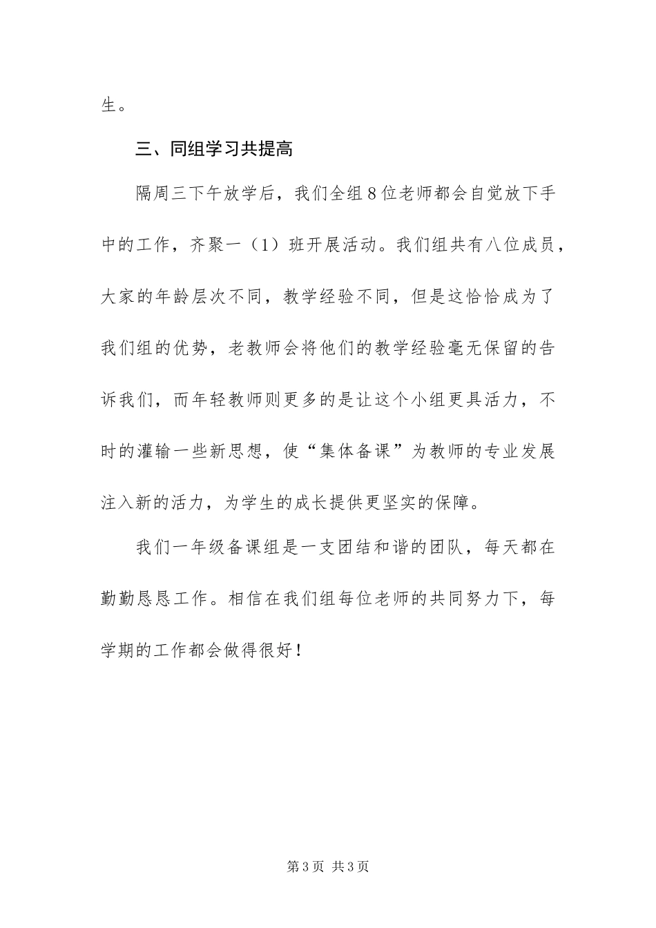 2024年学年第二学期低年级语文备课组总结_第3页