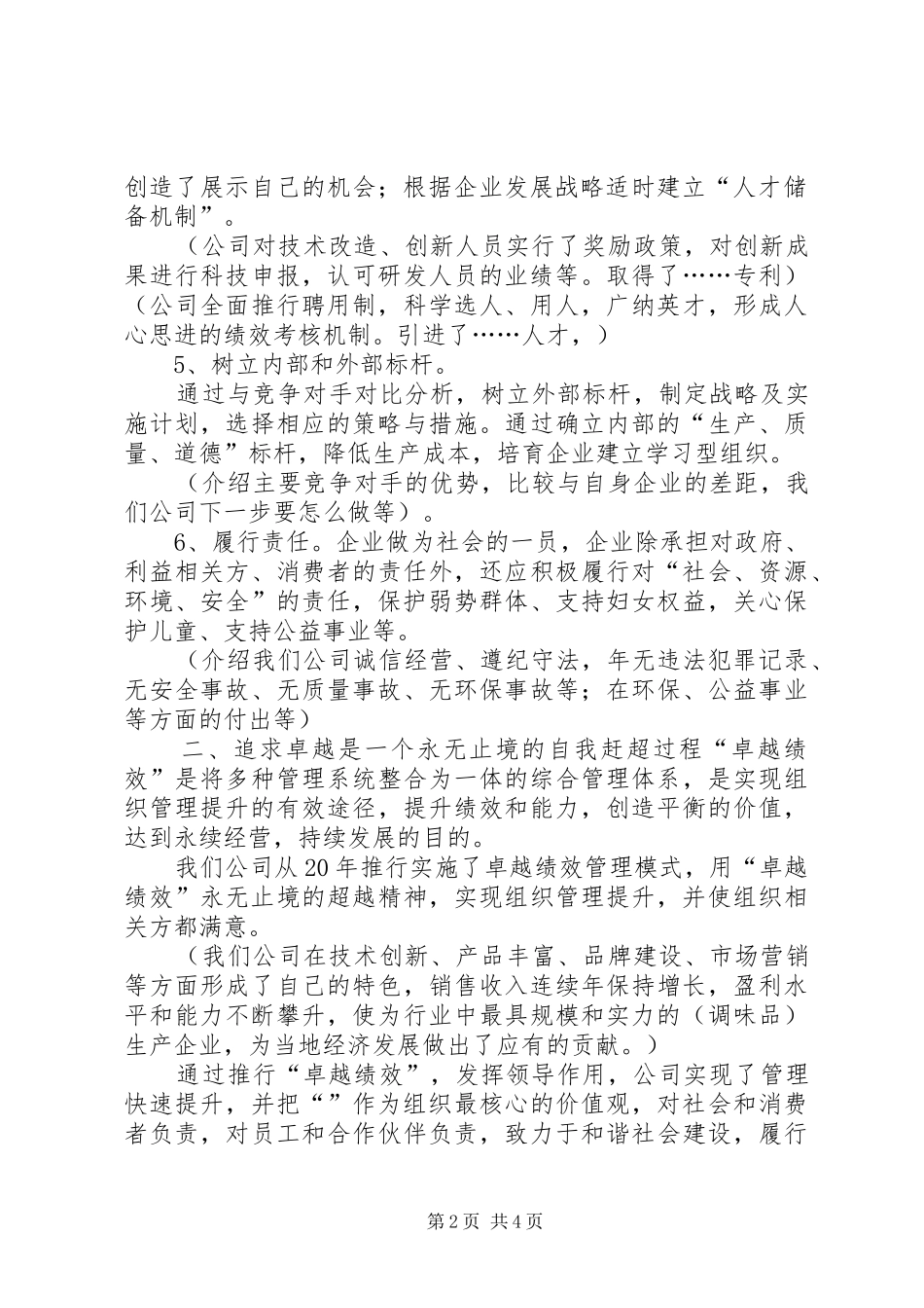 2024年质量奖现场评审报告_第2页