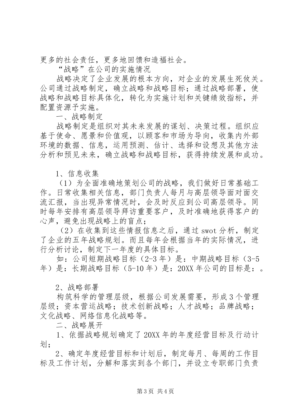 2024年质量奖现场评审报告_第3页
