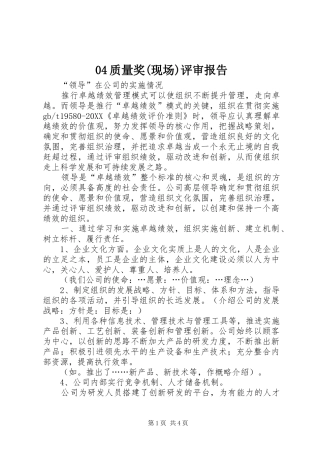 2024年质量奖现场评审报告