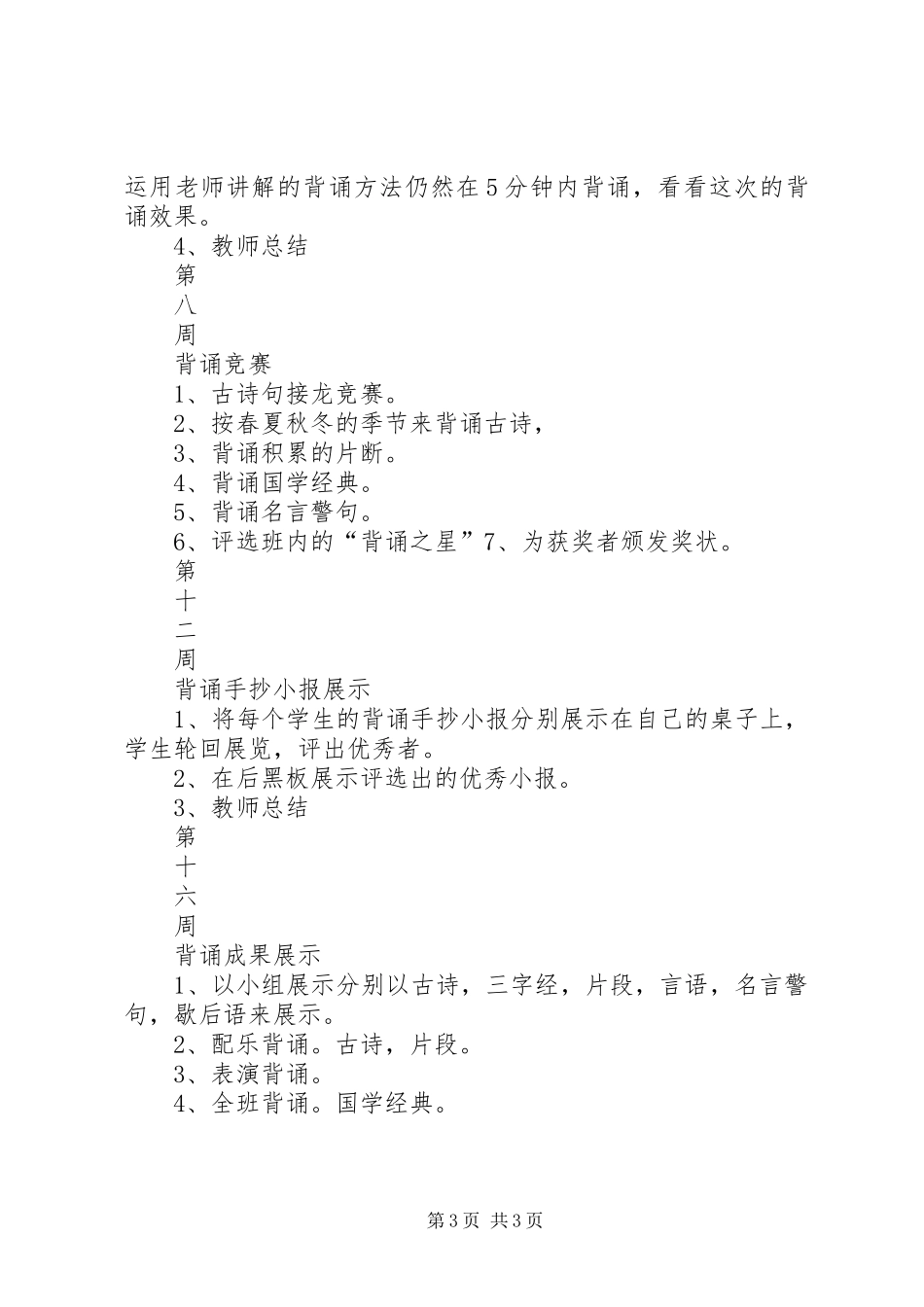 2024年学年第二学期特色班级创建工作计划范文_第3页