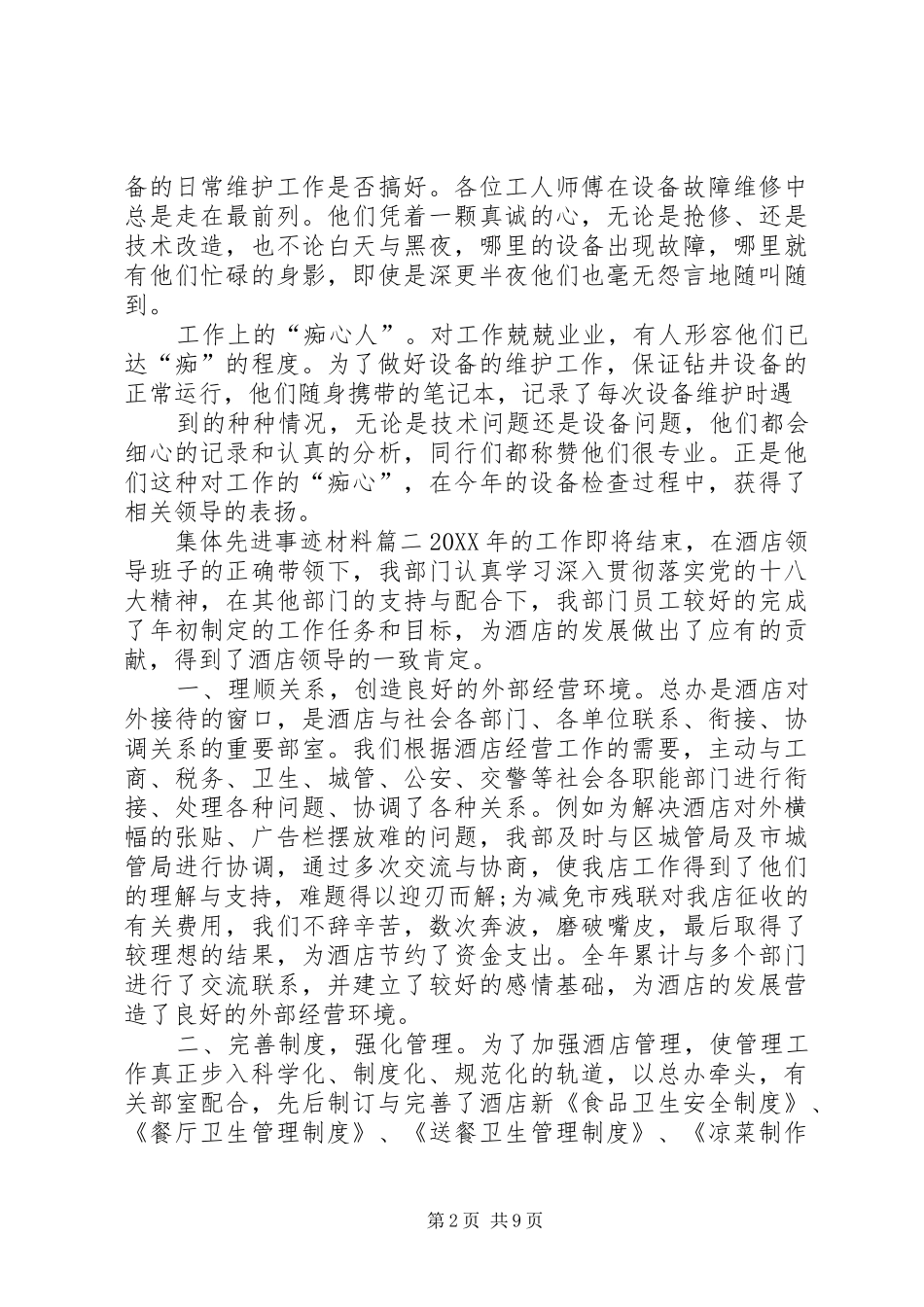 2024年质量先进集体事迹材料先进集体事迹材料大全_第2页