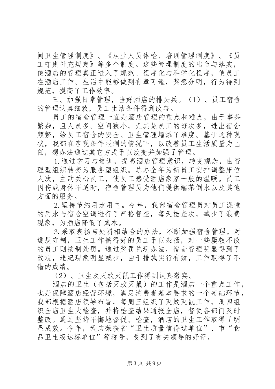 2024年质量先进集体事迹材料先进集体事迹材料大全_第3页