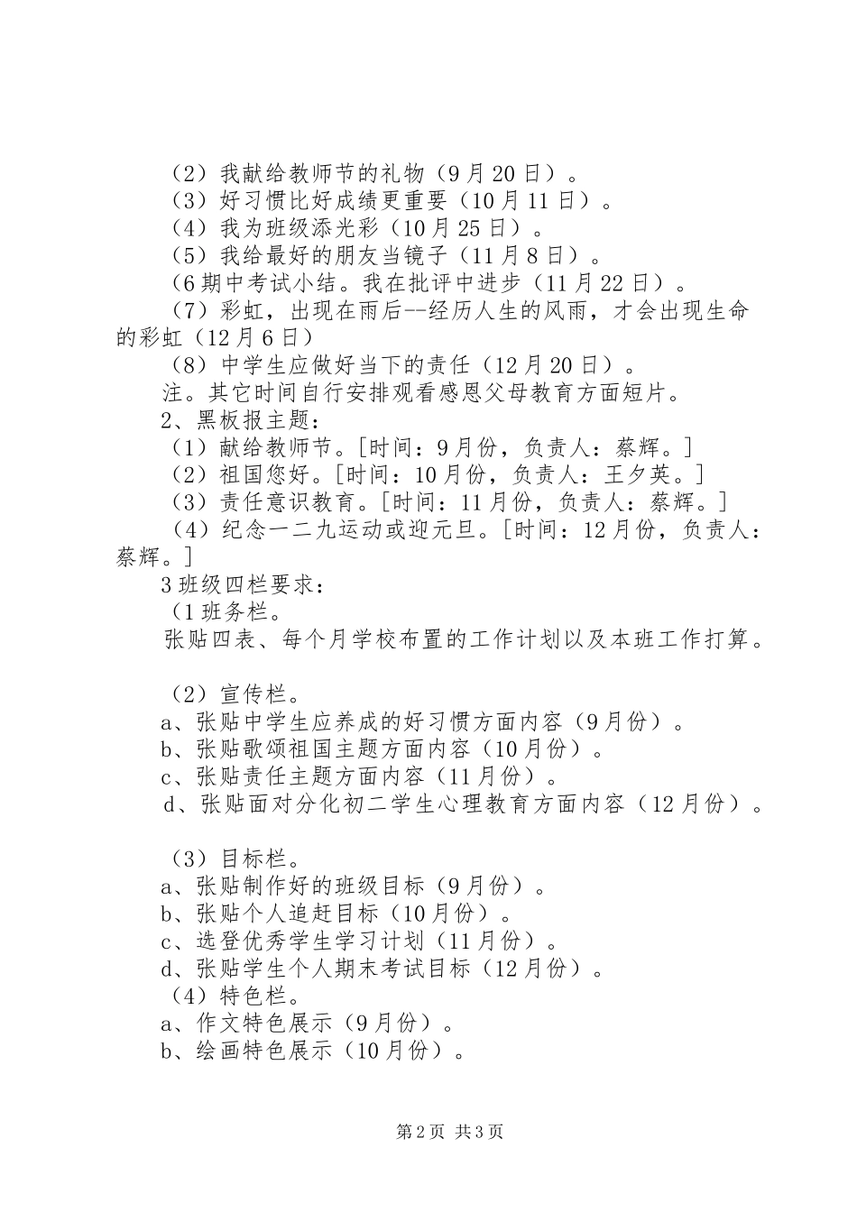 2024年学年第一学期初二年级德育计划_第2页