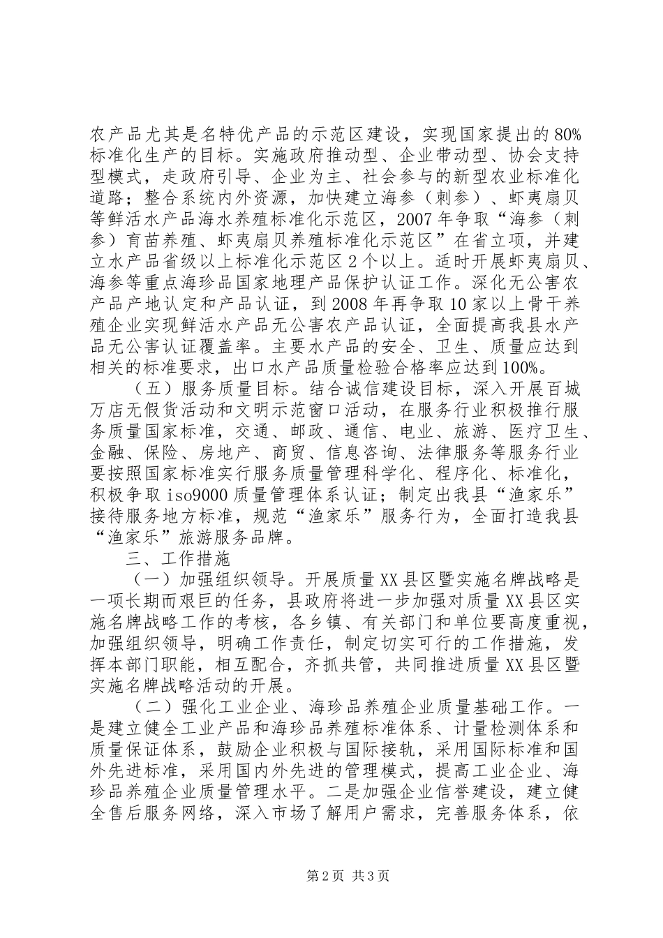 2024年质量县区暨名牌战略指导意见_第2页