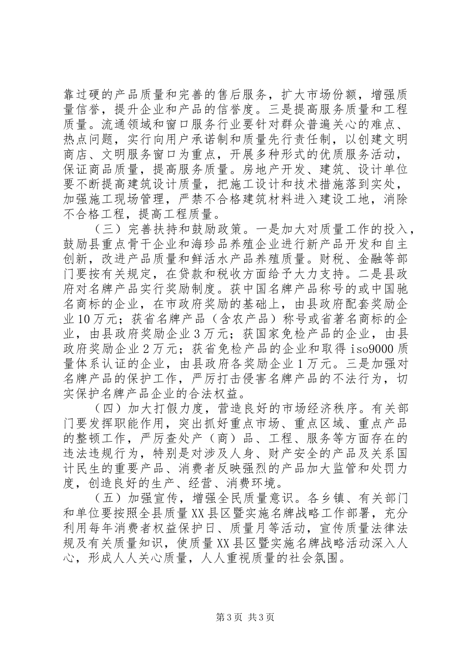2024年质量县区暨名牌战略指导意见_第3页