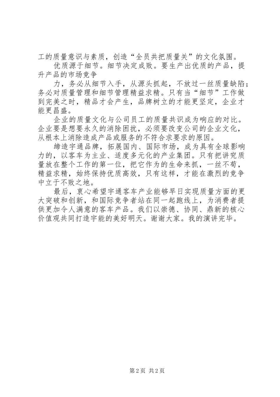 2024年质量铸就品牌演讲稿_第2页