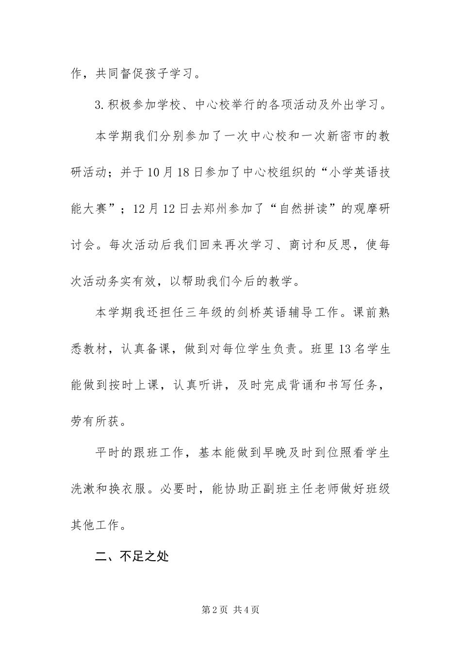 2024年学年第一学期英语教学工作总结_第2页