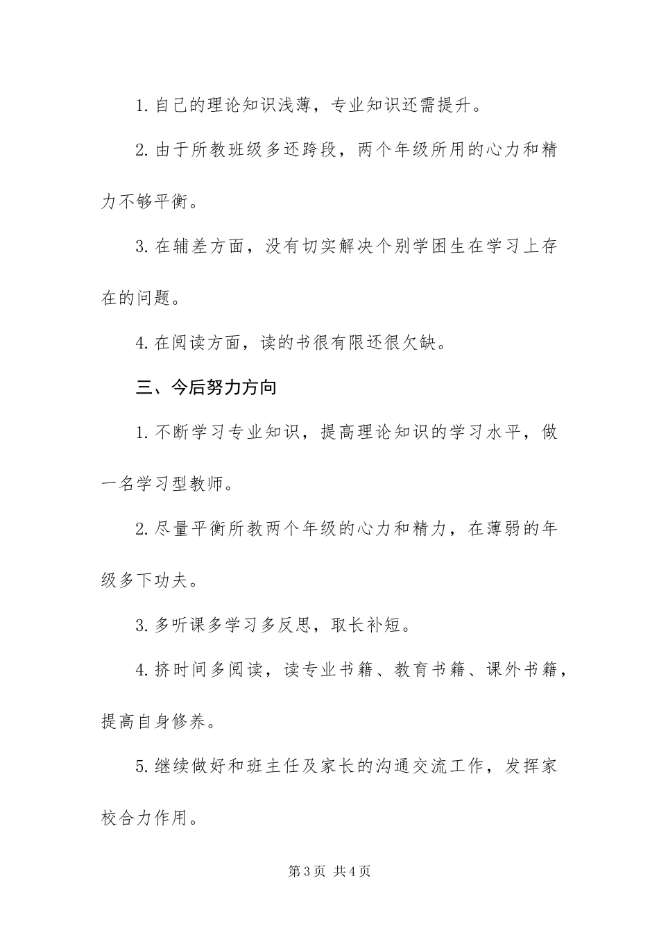 2024年学年第一学期英语教学工作总结_第3页