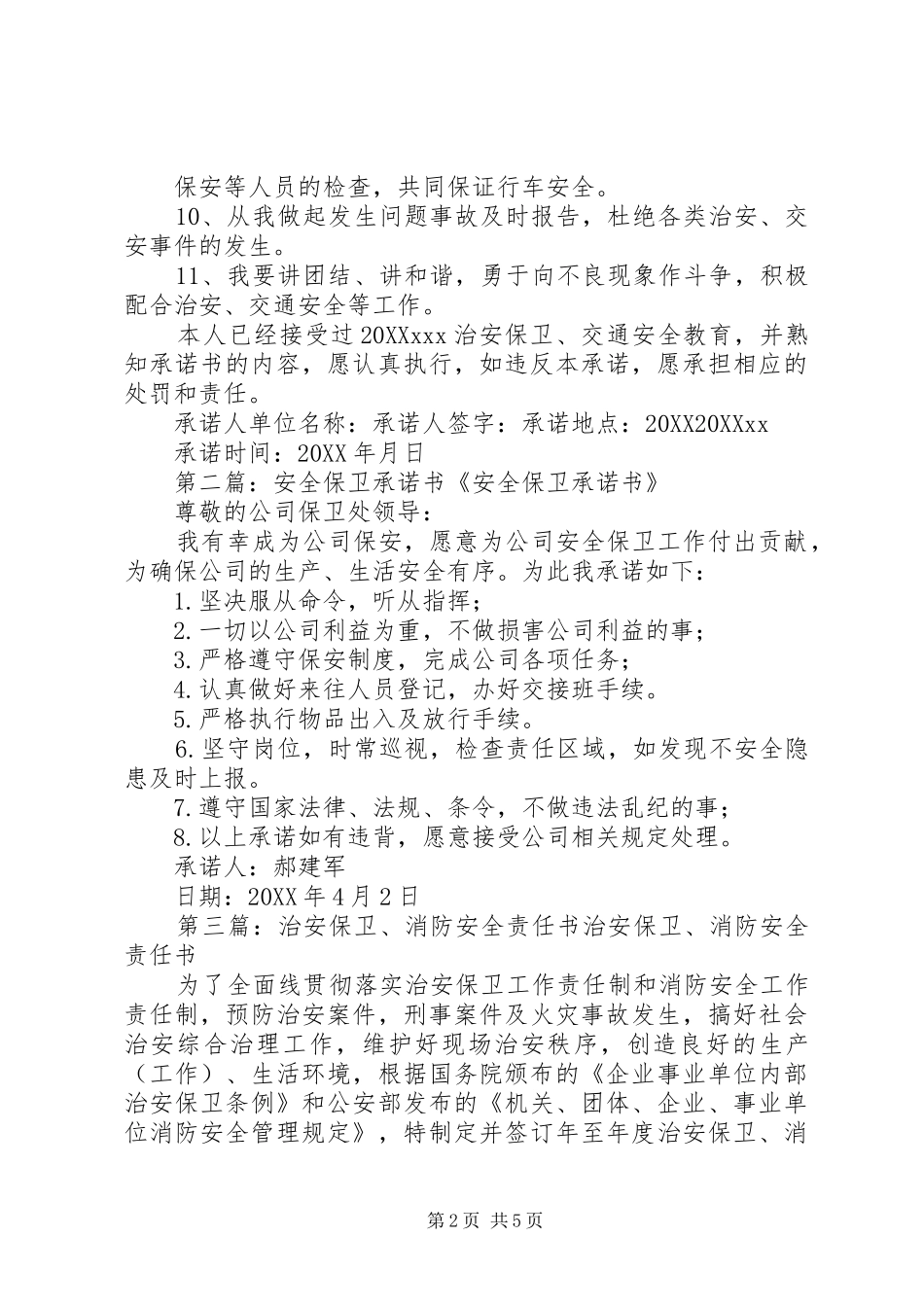 2024年治安保卫交通安全承诺书共五篇_第2页