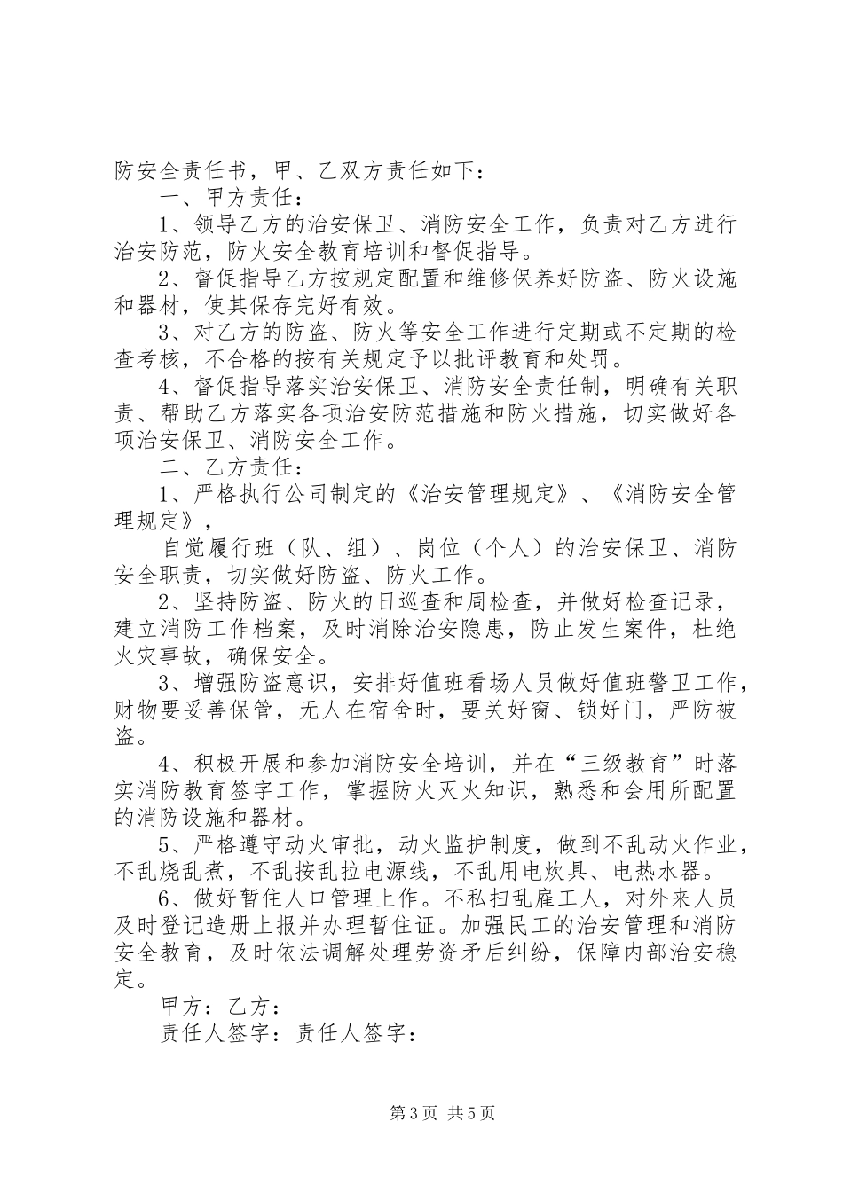 2024年治安保卫交通安全承诺书共五篇_第3页