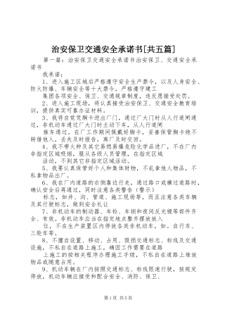2024年治安保卫交通安全承诺书共五篇