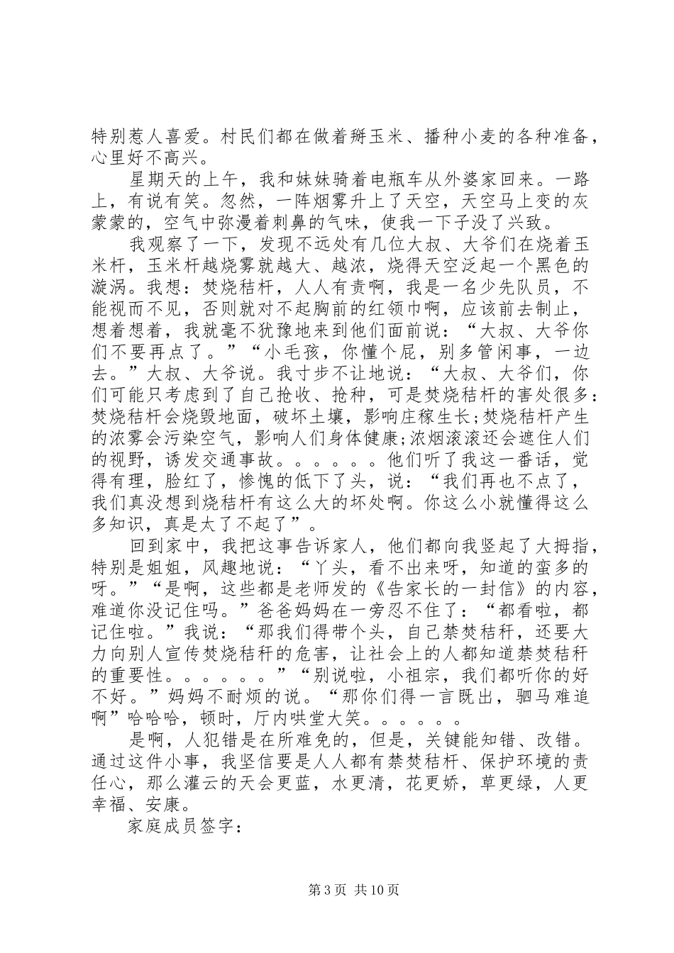 2024年治理秸秆焚烧政协提案五篇范文_第3页
