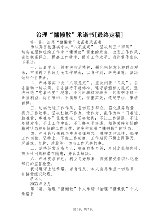 2024年治理慵懒散承诺书最终定稿