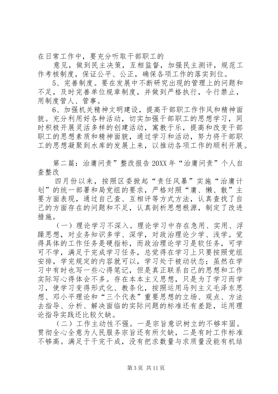 2024年治庸整改报告合集_第3页