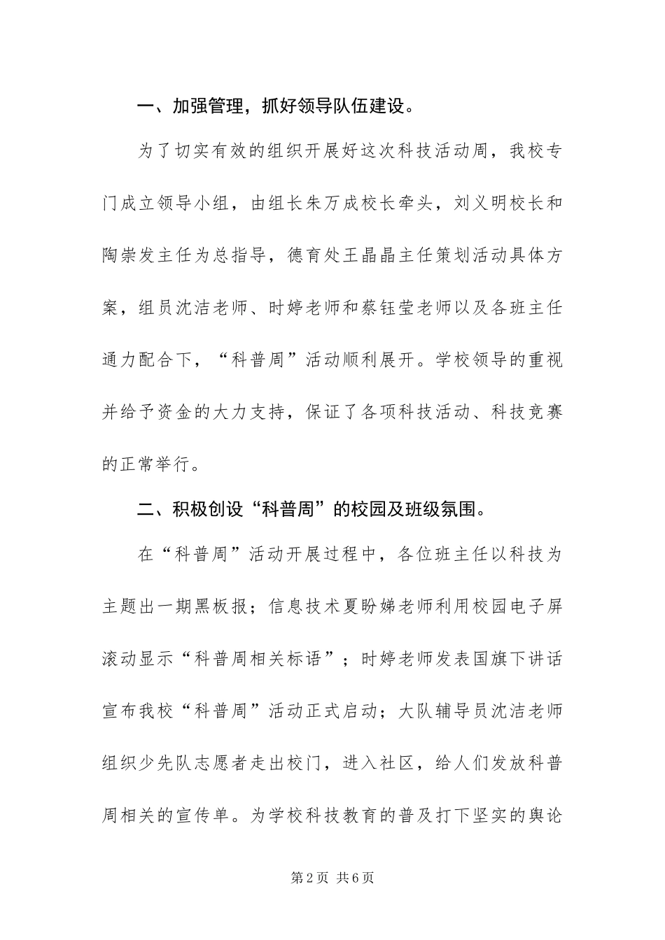 2024年学年度第二学期科普活动周活动总结_第2页