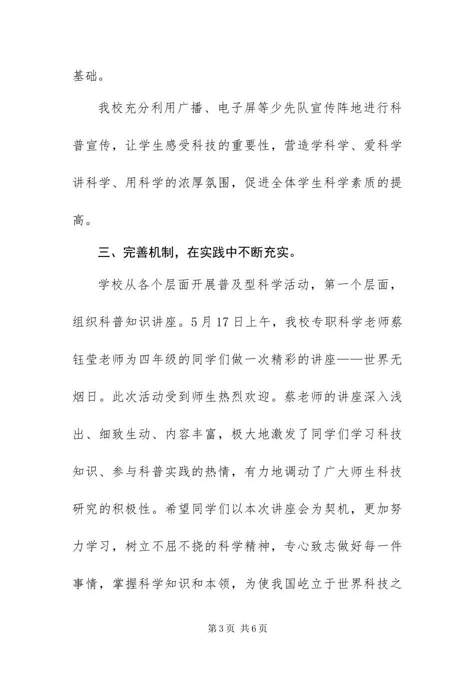 2024年学年度第二学期科普活动周活动总结_第3页