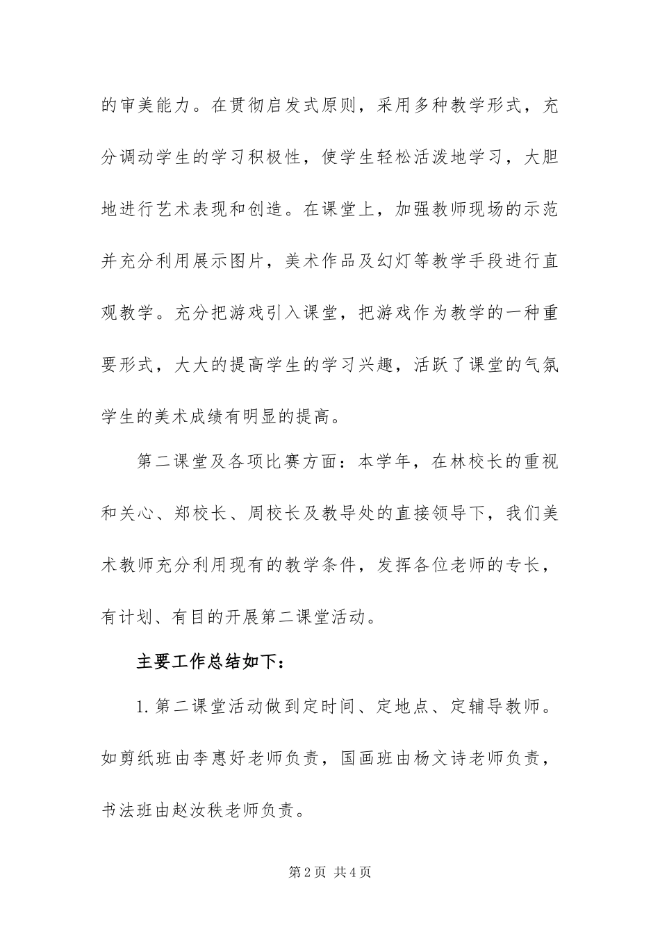 2024年学年度第二学期美术科组科组学期总结_第2页