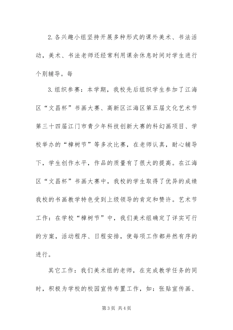 2024年学年度第二学期美术科组科组学期总结_第3页
