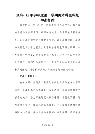 2024年学年度第二学期美术科组科组学期总结