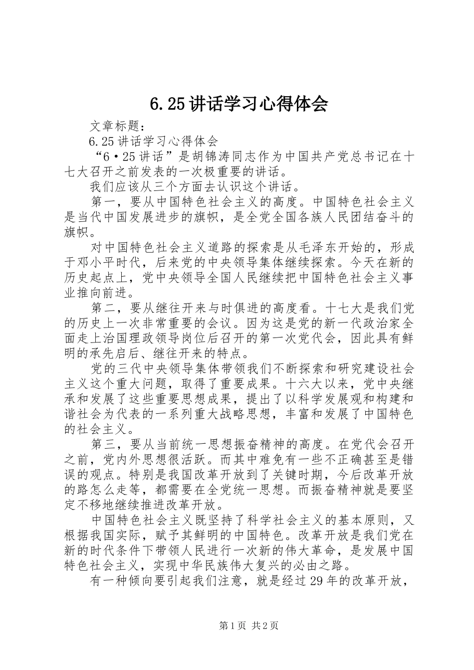 2024年致辞学习心得体会_第1页