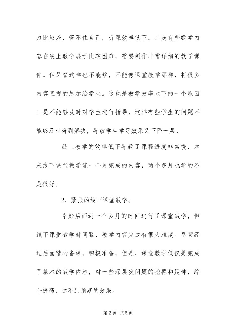 2024年学年度第二学期数学教学工作总结_第2页