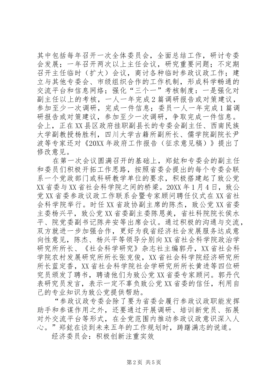 2024年致公党省委新一届专委会工作纪实_第2页