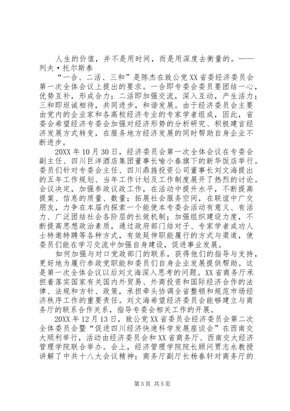 2024年致公党省委新一届专委会工作纪实_第3页
