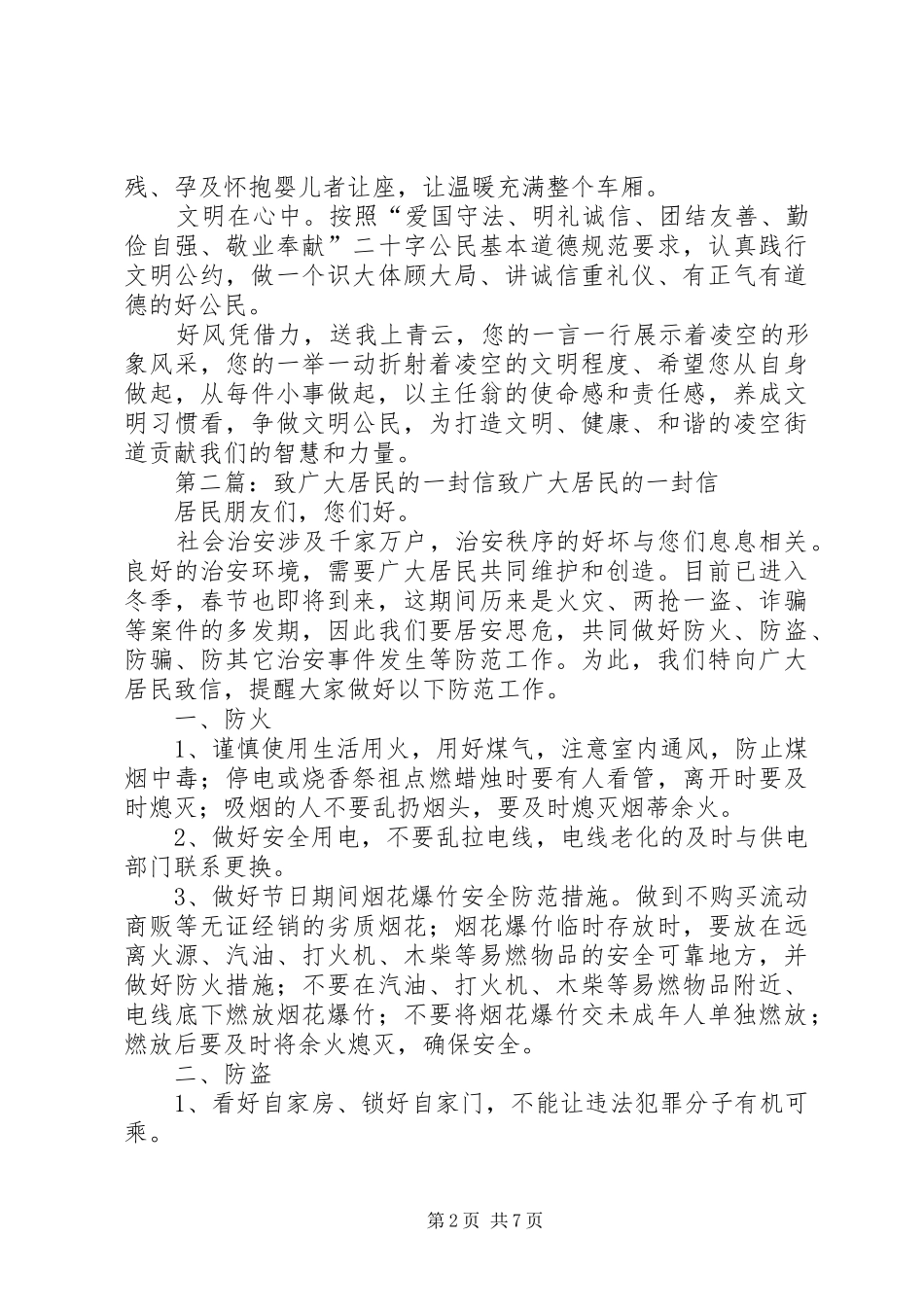 2024年致广大社区居民的一封信_第2页