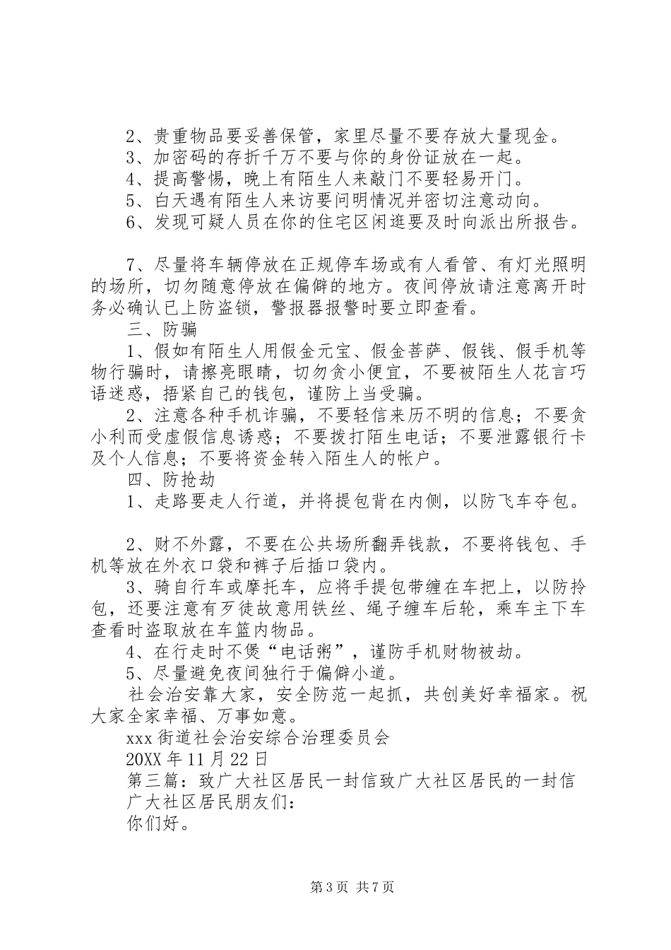 2024年致广大社区居民的一封信_第3页