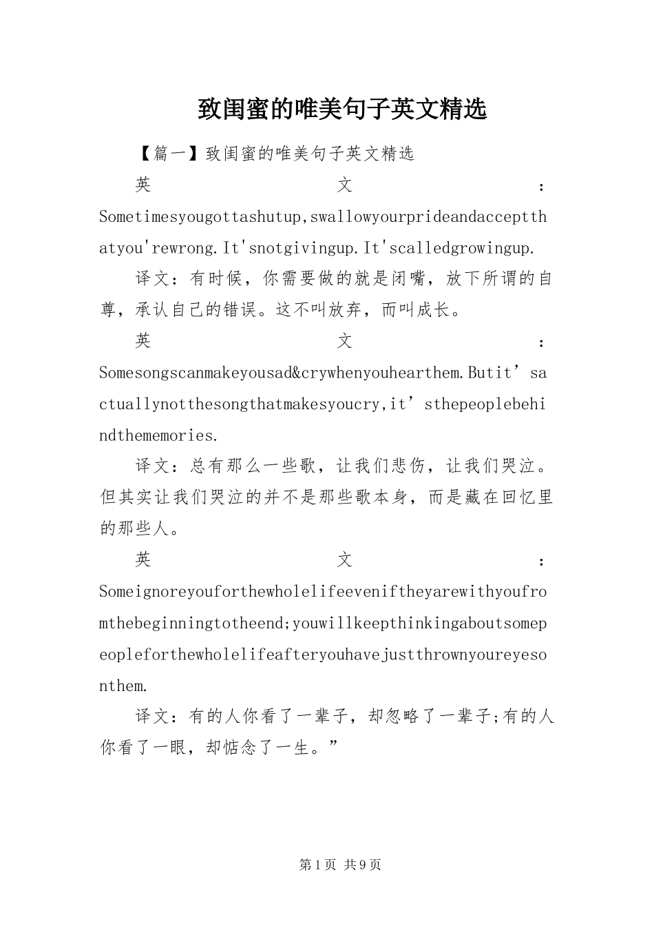 2024年致闺蜜的唯美句子英文_第1页