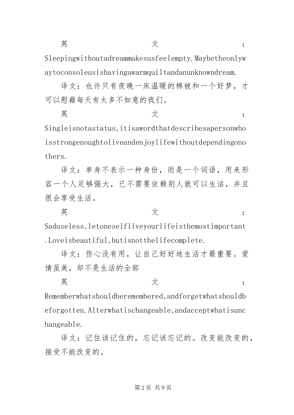 2024年致闺蜜的唯美句子英文_第2页