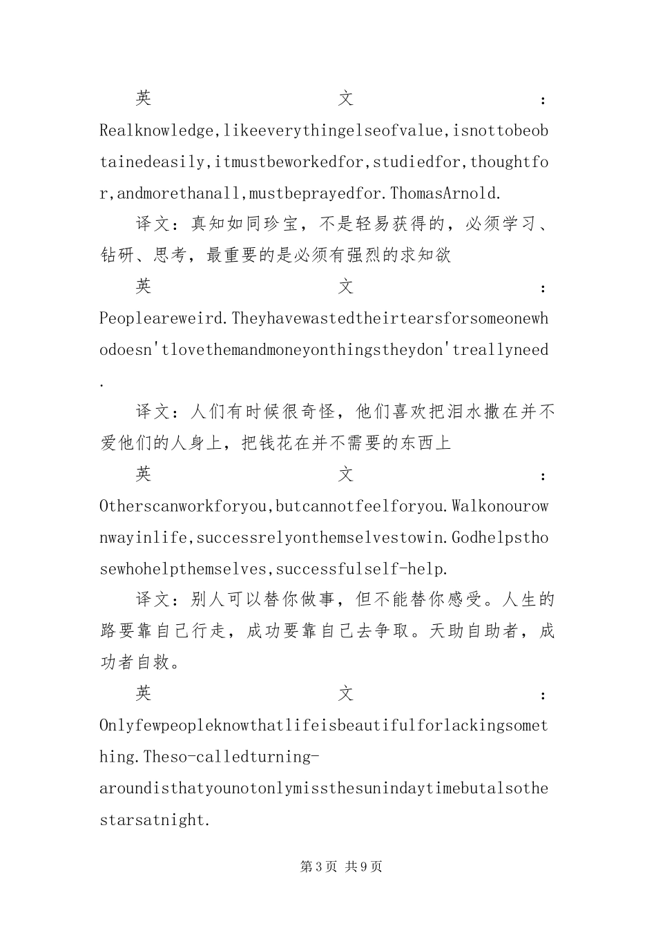 2024年致闺蜜的唯美句子英文_第3页