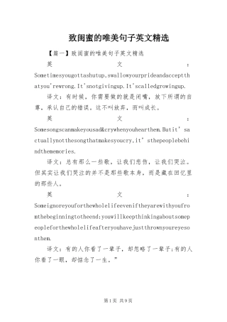 2024年致闺蜜的唯美句子英文