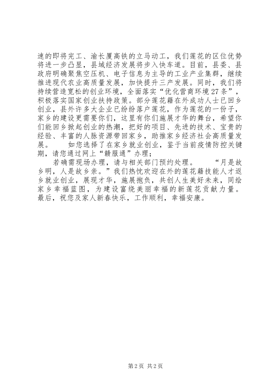 2024年致籍春节回乡技能人才的倡议书_第2页