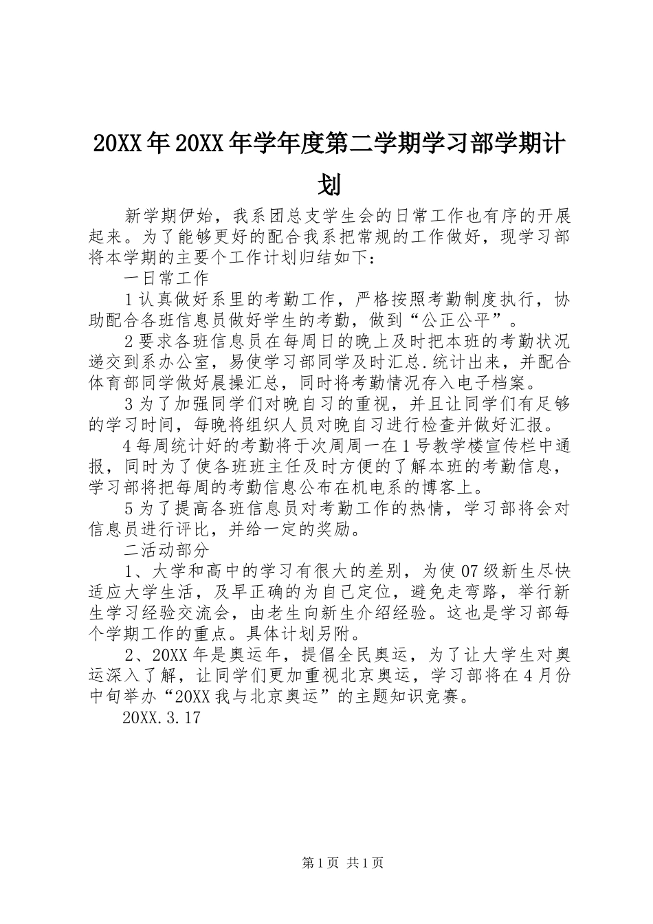 2024年学年度第二学期学习部学期计划_第1页