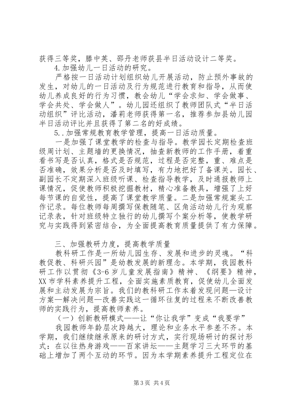 2024年学年度第二学期园本培训工作总结_第3页