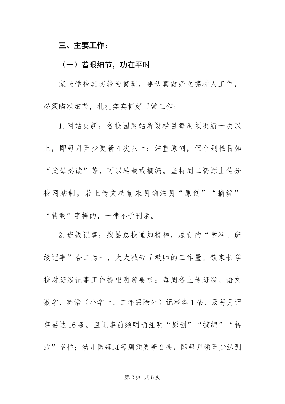 2024年学年度第一学期家长学校工作计划_第2页