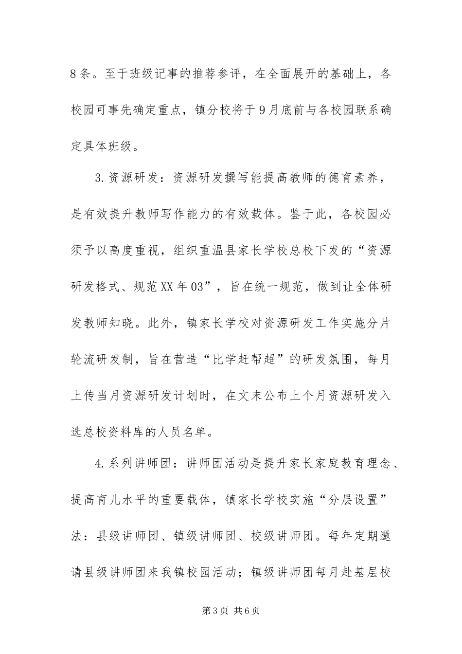 2024年学年度第一学期家长学校工作计划_第3页